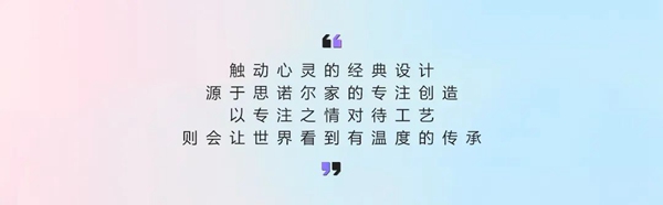 思诺尔家木门 触动心灵的经典设计风行至今