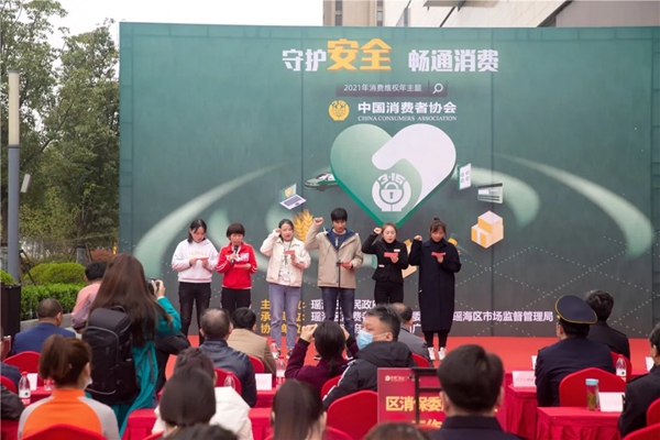 客来福全屋定制总裁魏金华女士受邀参加瑶海区3·15权益日活动