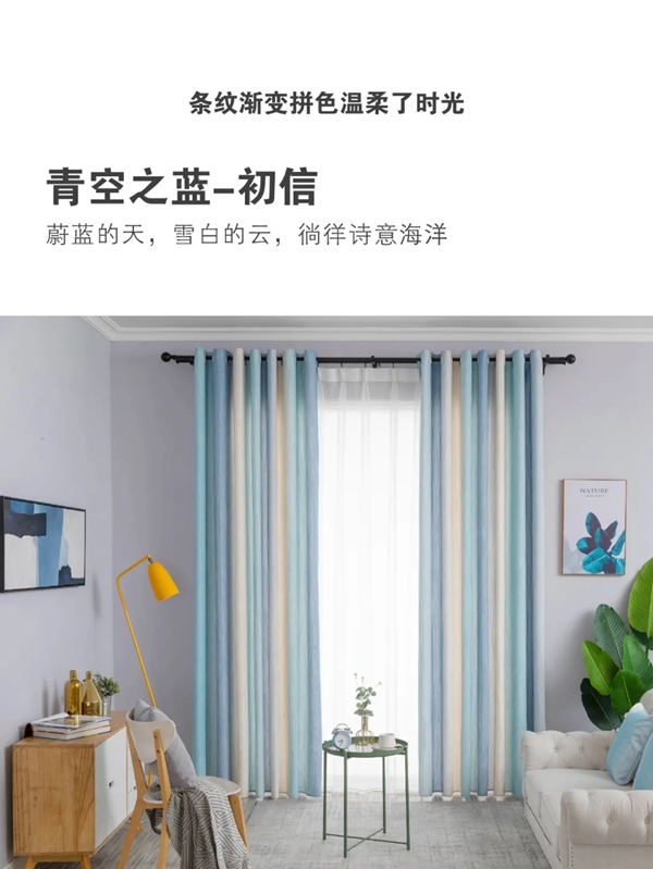 金蝉窗帘：这款窗帘让生活更加色彩缤纷