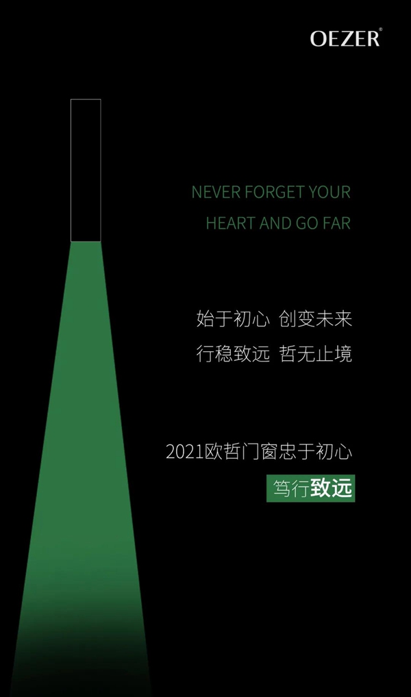 欧哲门窗与您相约无止境合作伙伴峰会