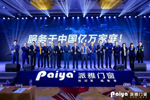 派雅门窗全国经销商营销战略峰会暨打造千万大商总裁培训会圆满落幕
