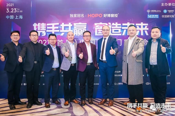 HOPO为中国系统门窗发展助力！