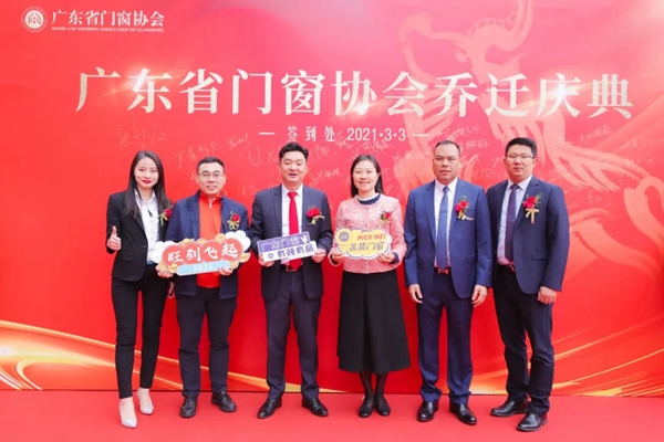 广东省门窗协会乔迁庆典隆重举行 广东省门窗协会乔迁庆典隆重举行