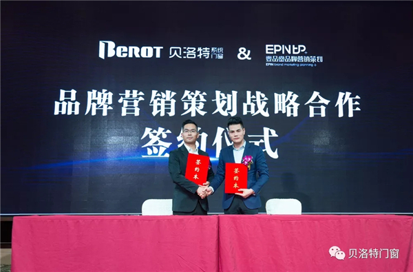 贝洛特系统门窗密集签约八大品牌营销机构