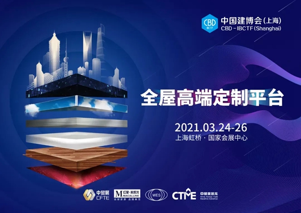 蔻帝COLDEC墙面定制3月24号与你相约上海建博会