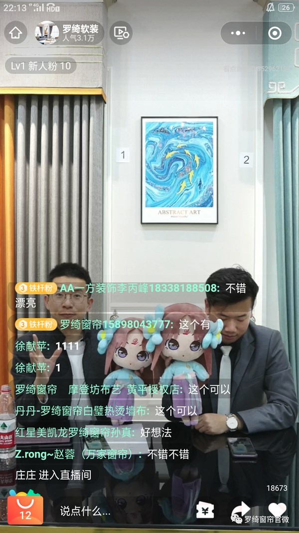 罗绮窗帘2021春季新品线上发布会圆满落幕！