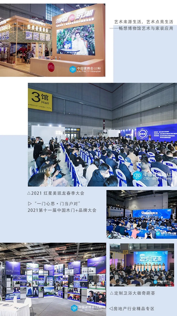 2021中国建博会（上海）圆满闭幕！