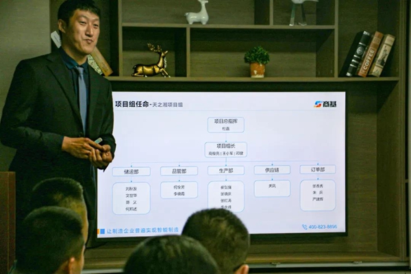 天湘板业MES项目启动大会顺利召开