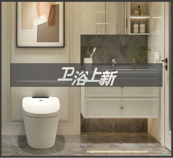 劳卡全屋定制卫浴产品上市！超优质！高颜值！
