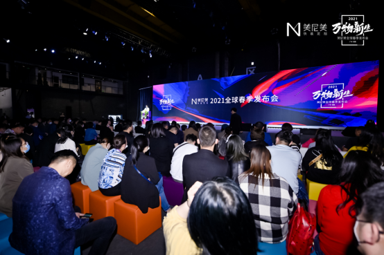 2021美尼美快装定制春季新品发布会|一场与后定制时代的对话