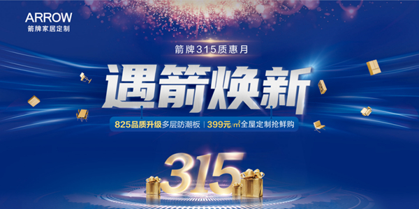 逆势增长超30%,箭牌家居定制势不可挡,再战2021!