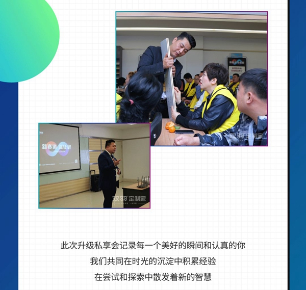 双羽定制家经销商升级私享会圆满举办！