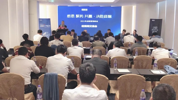 美加德尚门窗2021年战略营销峰会圆满成功！