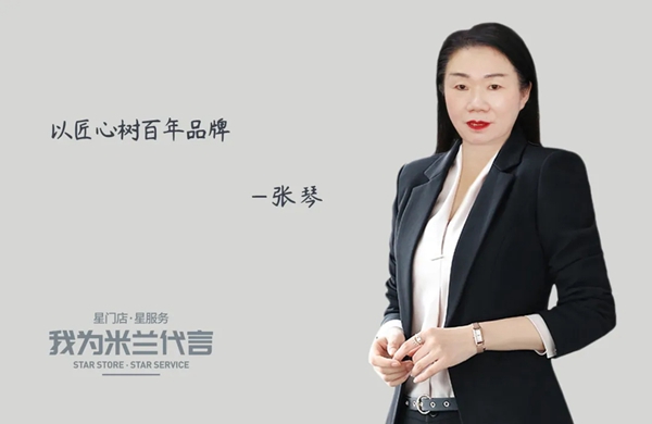 米兰壁纸·墙布·窗帘经销商张琴：以匠心树百年品牌