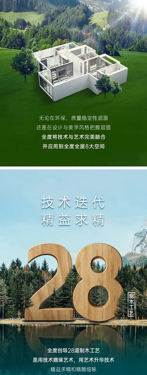 全度定制家居无醛实木芯，见证环保定制新时代的开启