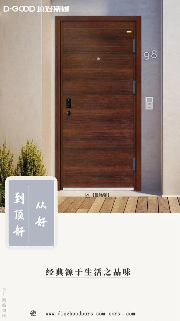 顶好门业 | 时尚优雅,注重品质