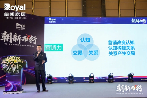 2021皇朝家居集团年度经销商财富峰会圆满落幕! 2021皇朝家居集团年度经销商财富峰会圆满落幕!