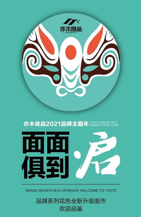 亦木良品2021面面俱到主题展即将亮相广州定制家居展览会