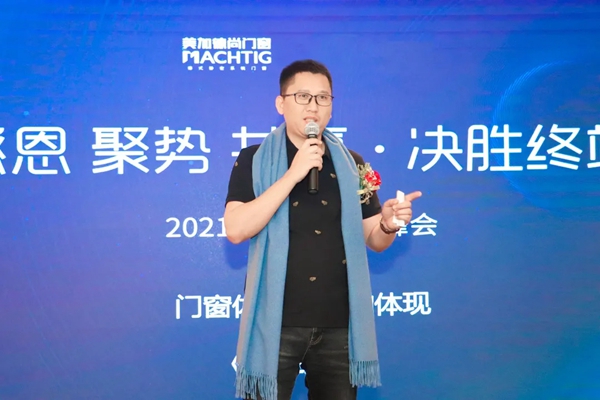 美加德尚门窗2021年战略营销峰会圆满成功！