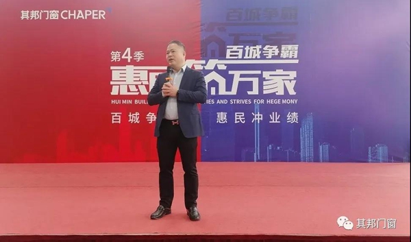 其邦门窗其邦门窗7周年庆典表彰大会隆重召开