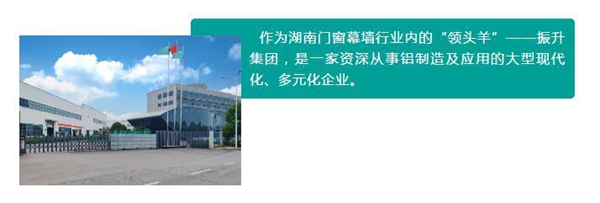 振升集团任长沙市门窗行业协会常务会长单位
