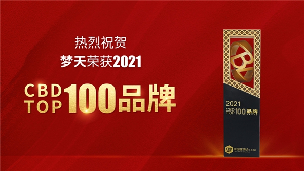 梦天木门2021中国建博会(上海)落幕,引领当代家居新风尚