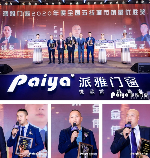 派雅门窗全国经销商营销战略峰会暨打造千万大商总裁培训会圆满落幕