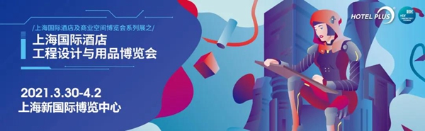 必达门锁：邀您相约2021上海国际酒店工程设计与用品博览会
