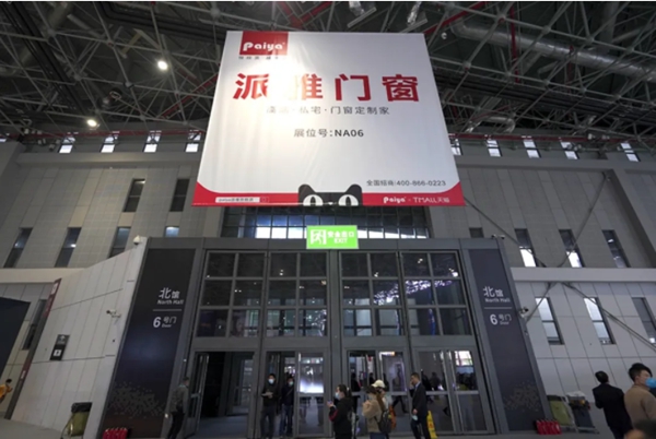 派雅门窗上海建博会首日惊艳亮相