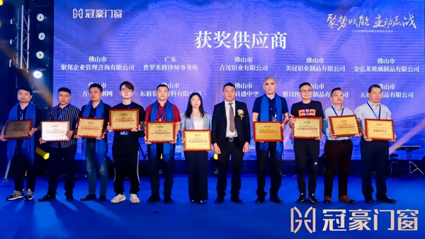 冠豪门窗召开2021年战略峰会,开启品牌新征程 冠豪门窗召开2021年战略峰会,开启品牌新征程