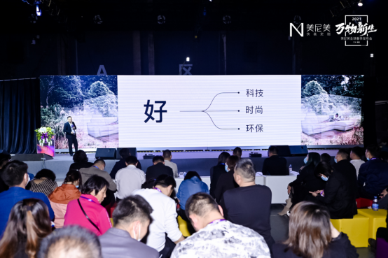 2021美尼美快装定制春季新品发布会|一场与后定制时代的对话