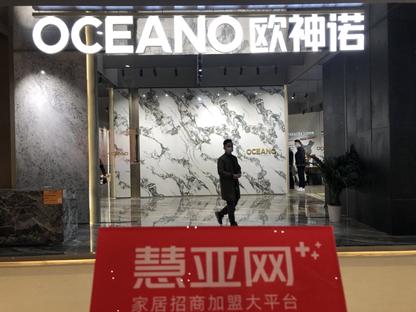 欧神诺成为中国航天事业战略合作伙伴 开启品质新时代