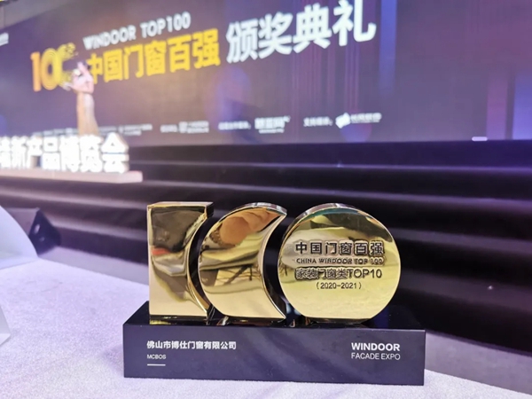 博仕门窗斩获中国门窗百强家装门窗TOP10荣誉称号