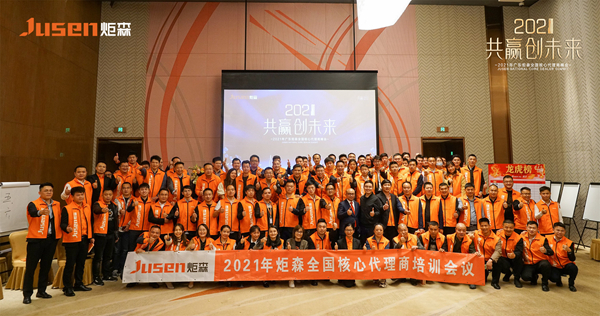 共赢创未来|2021广东炬森全国核心代理商峰会圆满成功