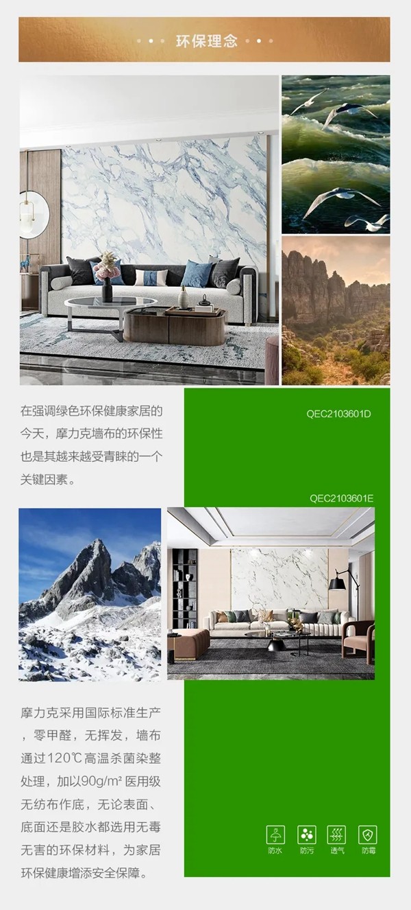 摩力克：墙布装饰成为潮流，这样打扮会让家里时尚百倍
