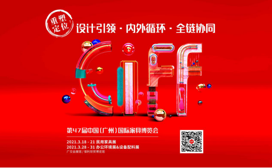 CIFF广州|聚焦展会亮点 炙手可热的商机抢先看！
