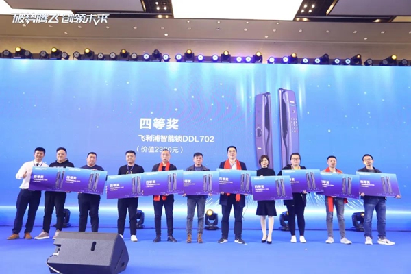 飞利浦智能锁:破势腾飞创领未来,2020年度经销商大会圆满召开! 飞利浦智能锁:破势腾飞创领未来,2020年度经销商大会圆满召开!