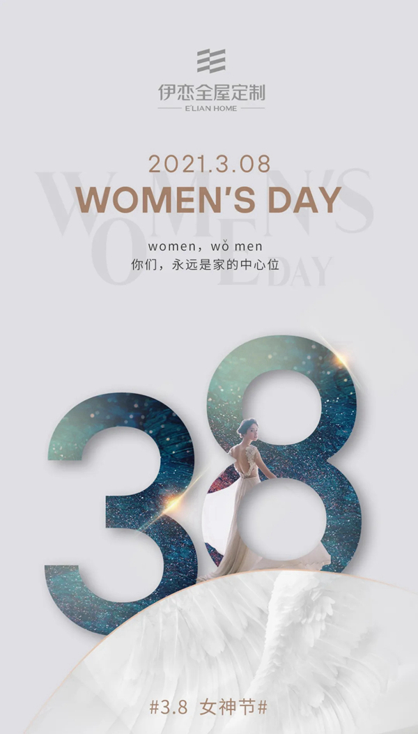 伊恋全屋定制:女神节来袭 ,专属你的女性家具