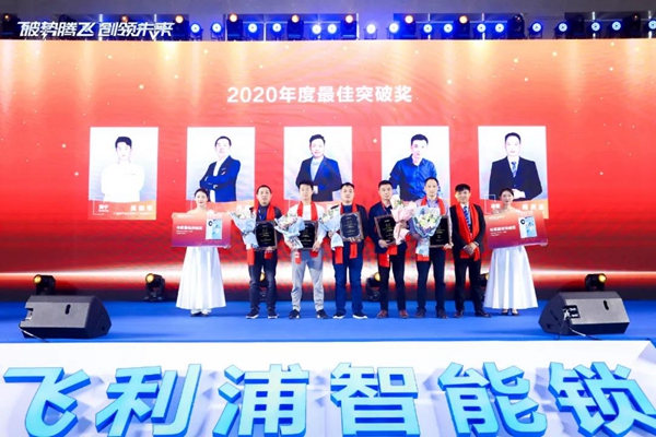 飞利浦智能锁:破势腾飞创领未来,2020年度经销商大会圆满召开! 飞利浦智能锁:破势腾飞创领未来,2020年度经销商大会圆满召开!