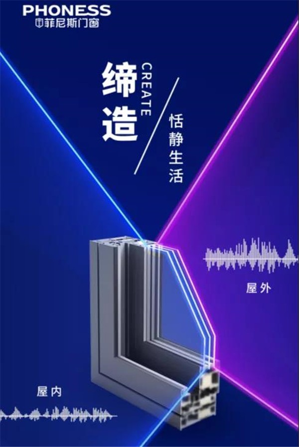菲尼斯门窗丨门窗选购前了解六个关键 能用几十年