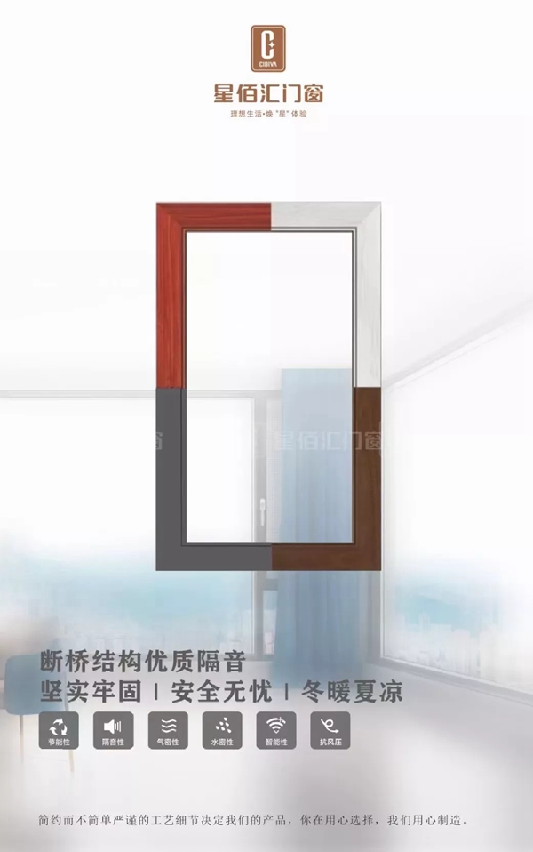 星佰汇门窗丨细节彰显品质，匠心成就典范