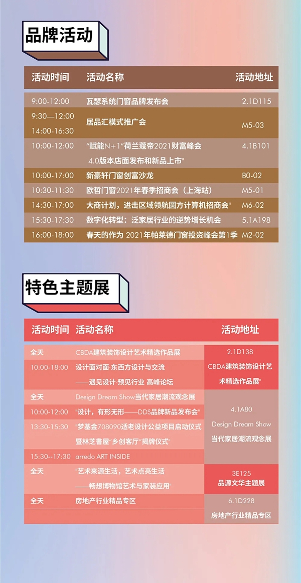 中国建博会（上海）开展首日高光活动大盘点（内附超新鲜活动预告）