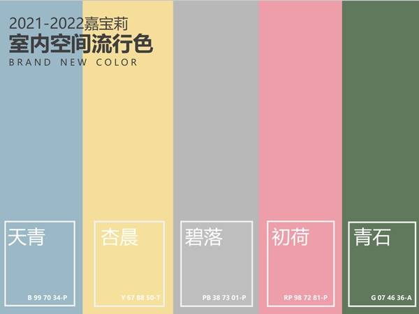 嘉宝莉家具漆：不止于墙面，2021流行色全方位为生活空间赋能