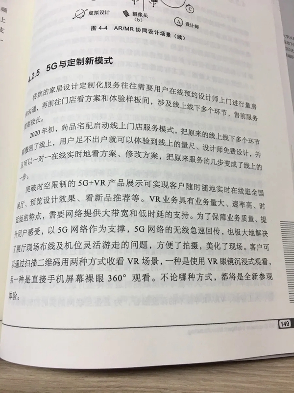 尚品宅配入选《5G赋能智能制造》典型案例
