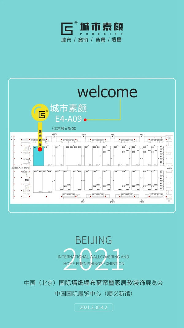 选墙布窗帘,看城市素颜!我在北京,相约等你!