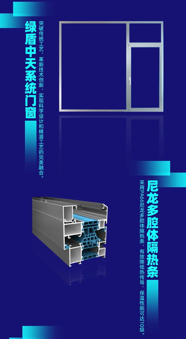 绿盾中天系统门窗2021线上新品发布会邀您一起见证