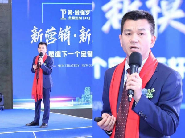 2021年简·爱保罗全屋定制年度峰会暨财富会盛大召开