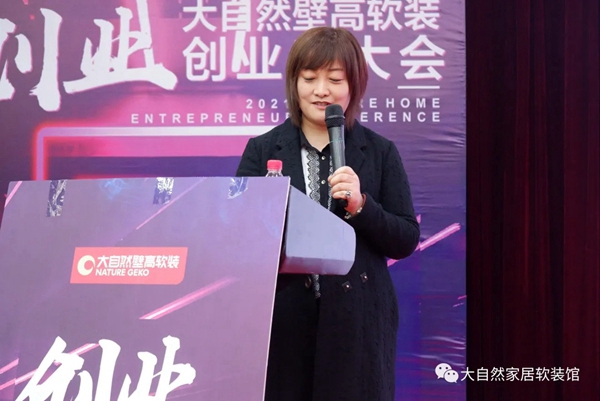 2021年大自然壁高软装创业者大会圆满成功！
