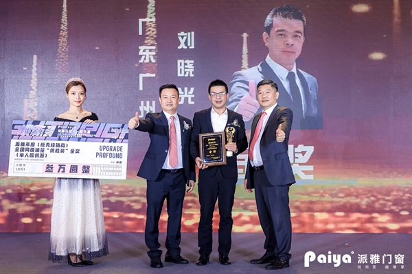 派雅门窗全国经销商营销战略峰会暨打造千万大商总裁培训会圆满落幕