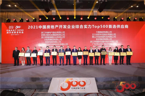 德诺特墅质臻品门丨强势入围2021年中国房地产开发企业综合实力TOP500首选供应商